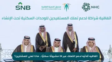 اتفاقية ثلاثية لدعم التملك عبر 24 مشروعًا سكنيًا.. ماذا تعني للمشترين؟